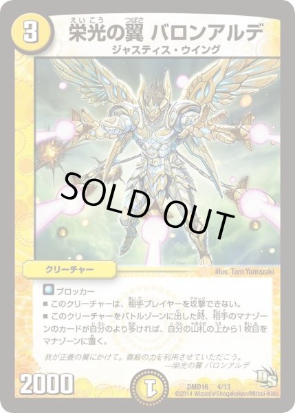画像1: 【ビギニング・ドラゴン・デッキ　正義の天聖龍】栄光の翼バロンアルデ DMD16_4/13 (1)