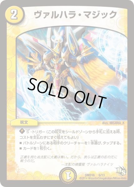 画像1: 【ビギニング・ドラゴン・デッキ　正義の天聖龍】ヴァルハラ・マジック DMD16_6/13 (1)
