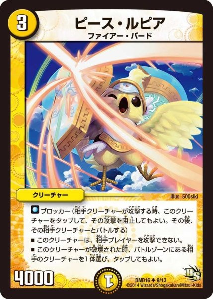 画像1: 【ビギニング・ドラゴン・デッキ　正義の天聖龍】ピース・ルピア DMD16_9/13 (1)