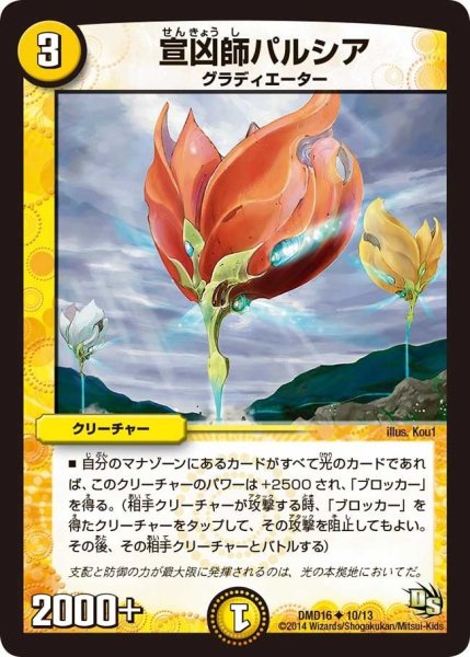 画像1: 【ビギニング・ドラゴン・デッキ　正義の天聖龍】宣凶師パルシア DMD16_10/13 (1)
