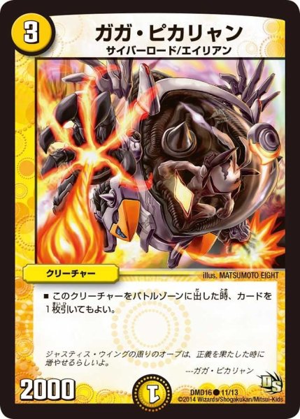 画像1: 【ビギニング・ドラゴン・デッキ　正義の天聖龍】ガガ・ピカリャン DMD16_11/13 (1)