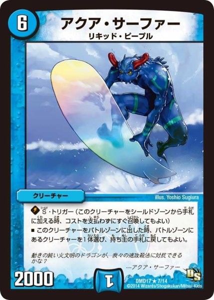 画像1: 【ビギニング・ドラゴン・デッキ　神秘の結晶龍】アクア・サーファー DMD17_7/14 (1)