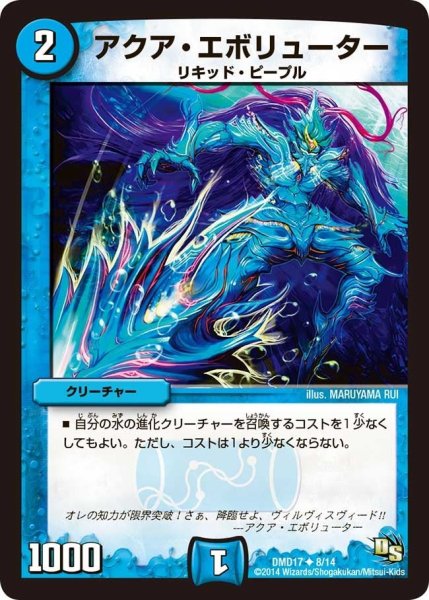 画像1: 【ビギニング・ドラゴン・デッキ　神秘の結晶龍】アクア・エボリューター DMD17_8/14 (1)