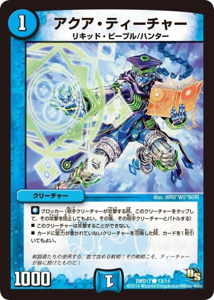 画像1: 【ビギニング・ドラゴン・デッキ　神秘の結晶龍】アクア・ティーチャー DMD17_13/14 (1)