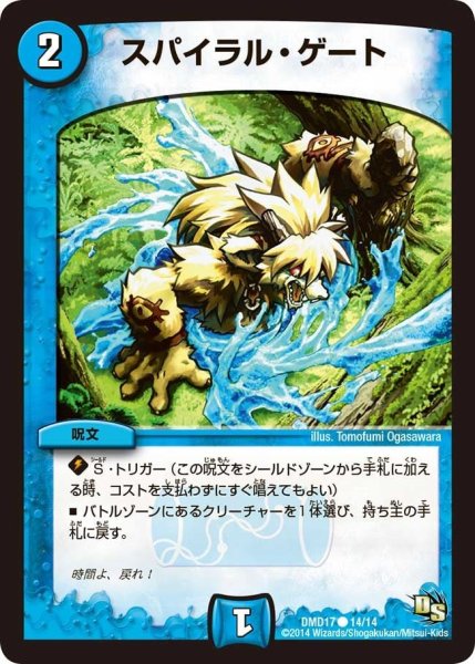 画像1: 【ビギニング・ドラゴン・デッキ　神秘の結晶龍】スパイラル・ゲート DMD17_14/14 (1)