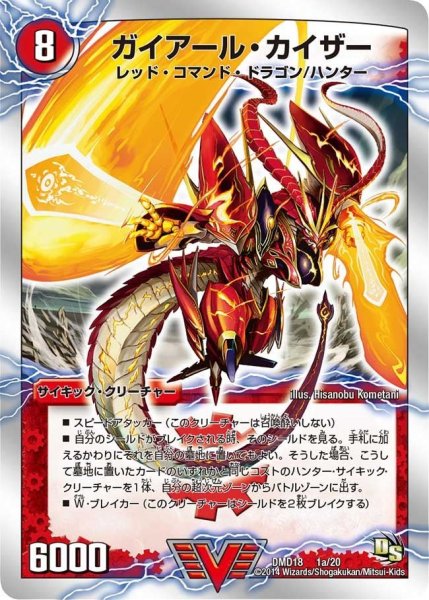 画像1: 【スーパービクトリーデッキ　燃えよ龍剣ガイアール】ガイアール・カイザー/激竜王ガイアール・オウドラゴン DMD18_1/20 (1)
