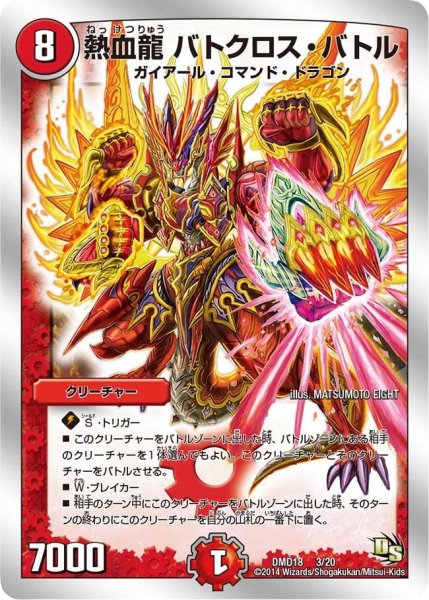 画像1: 【スーパービクトリーデッキ　燃えよ龍剣ガイアール】熱血龍バトクロス・バトル DMD18_3/20 (1)