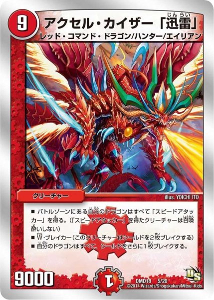 画像1: 【スーパービクトリーデッキ　燃えよ龍剣ガイアール】アクセル・カイザー「迅雷」 DMD18_5/20 (1)