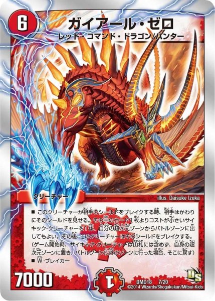 画像1: 【スーパービクトリーデッキ　燃えよ龍剣ガイアール】ガイアール・ゼロ DMD18_7/20 (1)