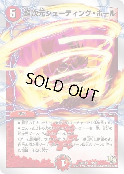 画像1: 【スーパービクトリーデッキ　燃えよ龍剣ガイアール】超次元シューティング・ホール DMD18_9/20 (1)