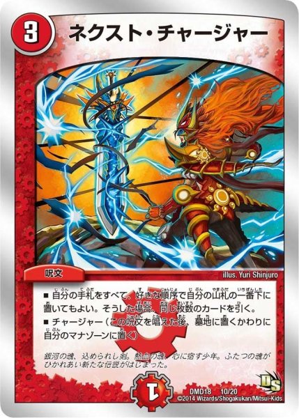 画像1: 【スーパービクトリーデッキ　燃えよ龍剣ガイアール】ネクスト・チャージャー DMD18_10/20 (1)