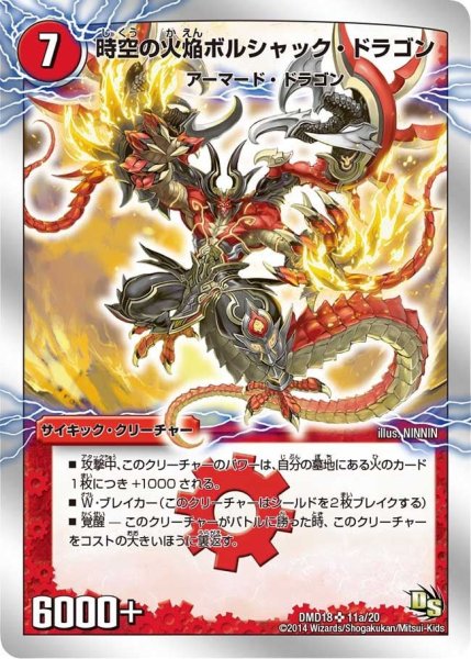 画像1: 【スーパービクトリーデッキ　燃えよ龍剣ガイアール】時空の火焔ボルシャック・ドラゴン/勝利の覚醒者ボルシャック・メビウス DMD18_11/20 (1)