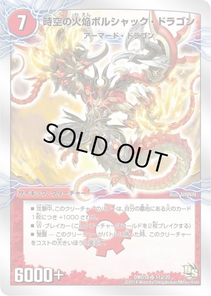 画像1: 【スーパービクトリーデッキ　燃えよ龍剣ガイアール】時空の火焔ボルシャック・ドラゴン/勝利の覚醒者ボルシャック・メビウス DMD18_11/20 (1)