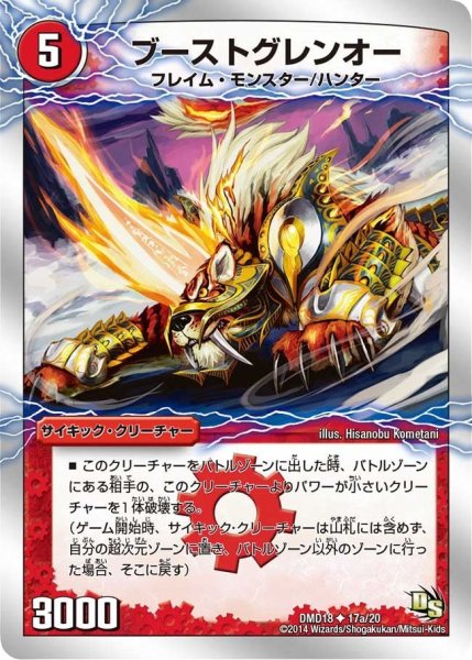 画像1: 【スーパービクトリーデッキ　燃えよ龍剣ガイアール】ブーストグレンオー/激竜王ガイアール・オウドラゴン DMD18_17/20 (1)