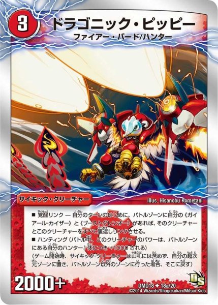 画像1: 【スーパービクトリーデッキ　燃えよ龍剣ガイアール】ドラゴニック・ピッピー/激竜王ガイアール・オウドラゴン DMD18_18/20 (1)
