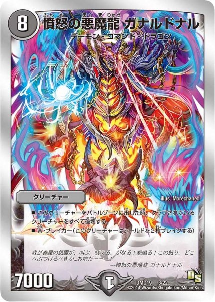 画像1: 【スーパービクトリーデッキ　滅びの龍刃ディアボロス】憤怒の悪魔龍ガナルドナル DMD19_3/22 (1)