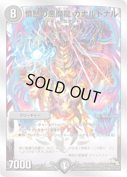 画像1: 【スーパービクトリーデッキ　滅びの龍刃ディアボロス】憤怒の悪魔龍ガナルドナル DMD19_3/22 (1)