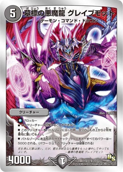 画像1: 【スーパービクトリーデッキ　滅びの龍刃ディアボロス】墓標の悪魔龍グレイブモット DMD19_4/22 (1)
