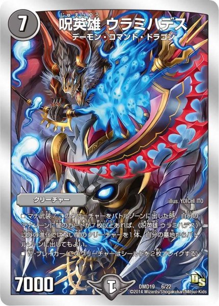 画像1: 【スーパービクトリーデッキ　滅びの龍刃ディアボロス】呪英雄ウラミハデス DMD19_6/22 (1)