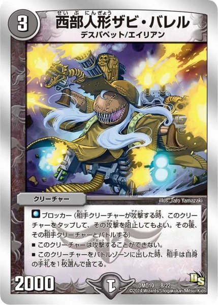 画像1: 【スーパービクトリーデッキ　滅びの龍刃ディアボロス】西部人形ザビ・バレル DMD19_8/22 (1)