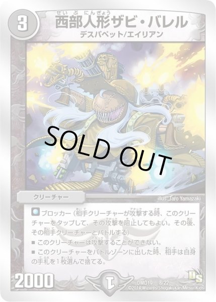 画像1: 【スーパービクトリーデッキ　滅びの龍刃ディアボロス】西部人形ザビ・バレル DMD19_8/22 (1)