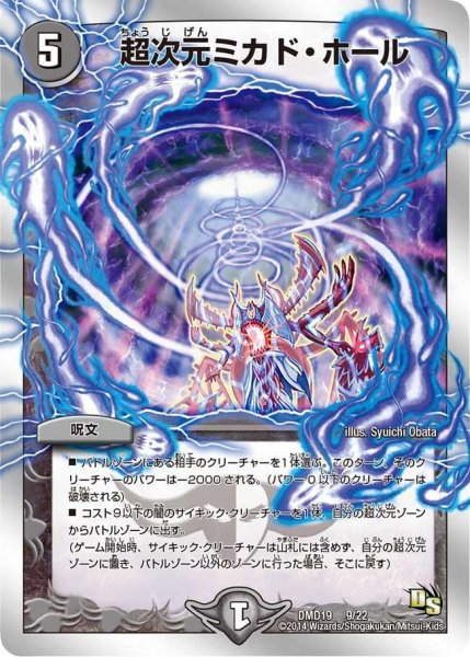 画像1: 【スーパービクトリーデッキ　滅びの龍刃ディアボロス】超次元ミカド・ホール DMD19_9/22 (1)