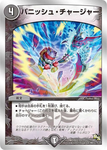 画像1: 【スーパービクトリーデッキ　滅びの龍刃ディアボロス】パニッシュ・チャージャー DMD19_10/22 (1)