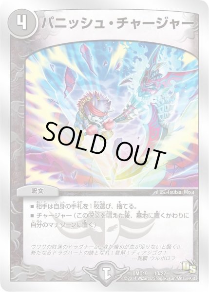 画像1: 【スーパービクトリーデッキ　滅びの龍刃ディアボロス】パニッシュ・チャージャー DMD19_10/22 (1)