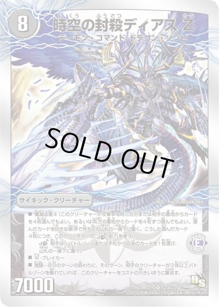 画像1: 【スーパービクトリーデッキ　滅びの龍刃ディアボロス】時空の封殺ディアスZ/殲滅の覚醒者ディアボロスZ DMD19_12/22 (1)