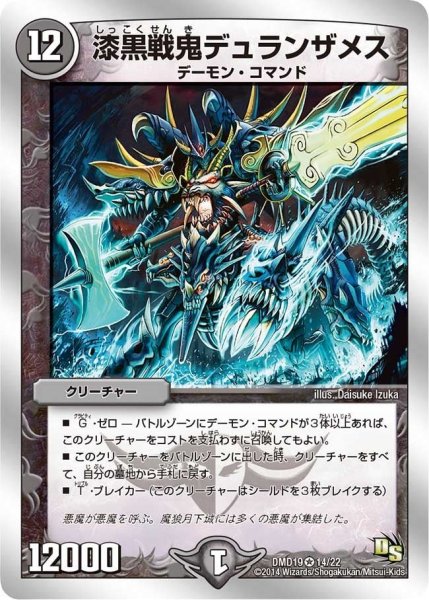 画像1: 【スーパービクトリーデッキ　滅びの龍刃ディアボロス】漆黒戦鬼デュランザメス DMD19_14/22 (1)
