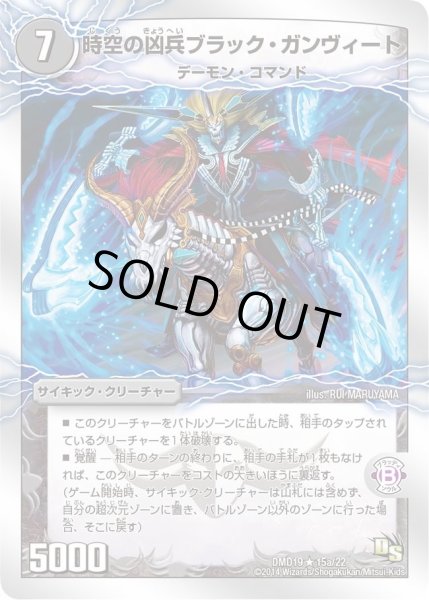 画像1: 【スーパービクトリーデッキ　滅びの龍刃ディアボロス】時空の凶兵ブラック・ガンヴィート/凶刀の覚醒者ダークネス・ガンヴィート DMD19_15/22 (1)