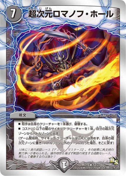 画像1: 【スーパービクトリーデッキ　滅びの龍刃ディアボロス】超次元ロマノフ・ホール DMD19_17/22 (1)