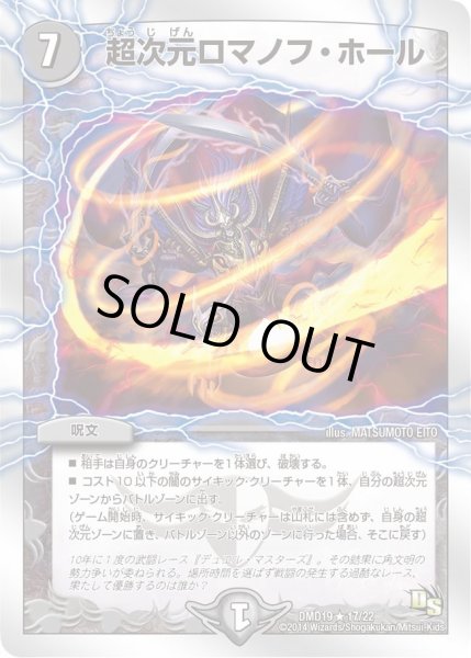 画像1: 【スーパービクトリーデッキ　滅びの龍刃ディアボロス】超次元ロマノフ・ホール DMD19_17/22 (1)