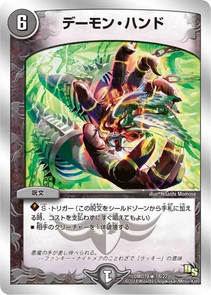 画像1: 【スーパービクトリーデッキ　滅びの龍刃ディアボロス】デーモン・ハンド DMD19_18/22 (1)