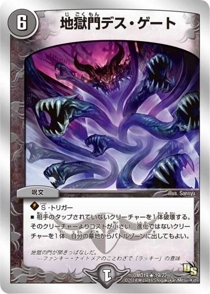 画像1: 【スーパービクトリーデッキ　滅びの龍刃ディアボロス】地獄門デス・ゲート DMD19_19/22 (1)