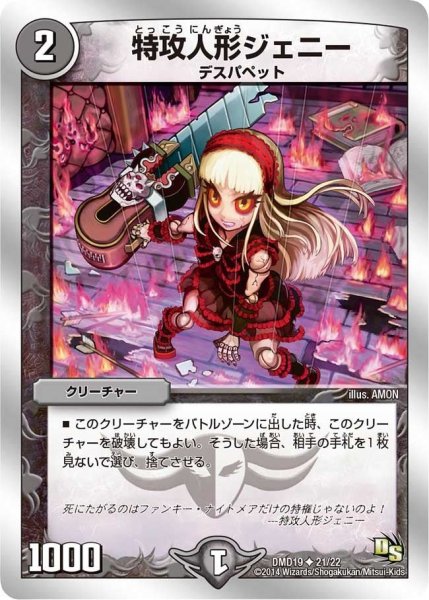 画像1: 【スーパービクトリーデッキ　滅びの龍刃ディアボロス】特攻人形ジェニー DMD19_21/22 (1)