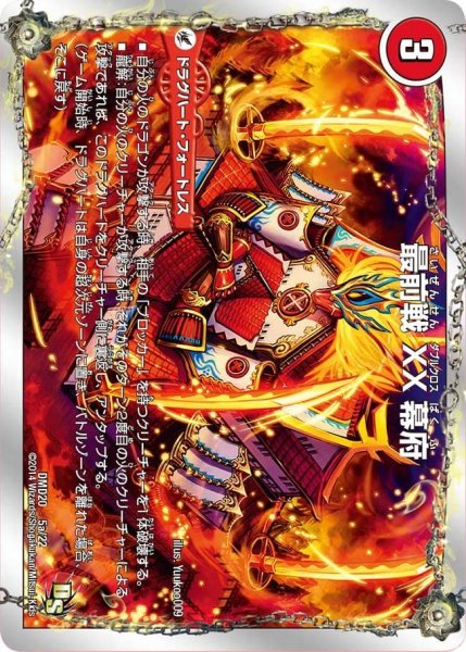 画像1: 【スーパービクトリーデッキ　勝利の将龍剣ガイオウバーン】最前戦XX幕府/熱血龍GENJI「天」 DMD20_5/22 (1)