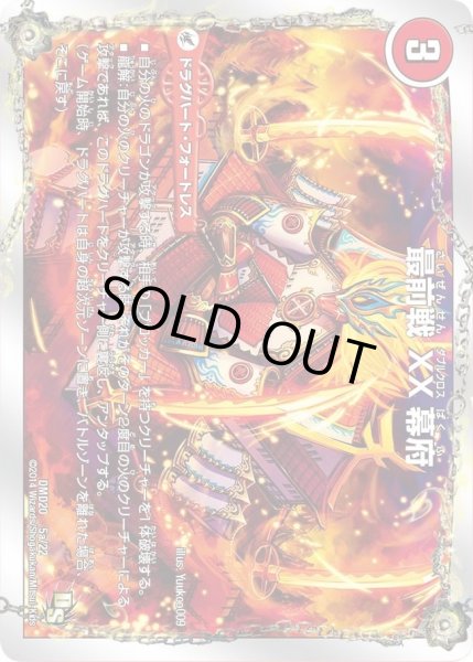 画像1: 【スーパービクトリーデッキ　勝利の将龍剣ガイオウバーン】最前戦XX幕府/熱血龍GENJI「天」 DMD20_5/22 (1)