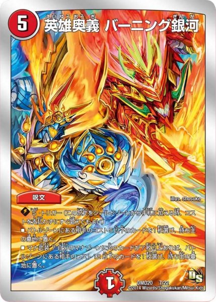 画像1: 【スーパービクトリーデッキ　勝利の将龍剣ガイオウバーン】英雄奥義バーニング銀河 DMD20_7/22 (1)