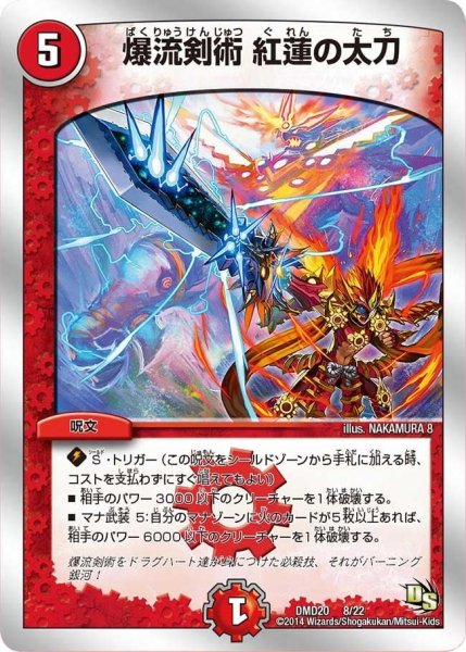 画像1: 【スーパービクトリーデッキ　勝利の将龍剣ガイオウバーン】爆流剣術紅蓮の太刀 DMD20_8/22 (1)