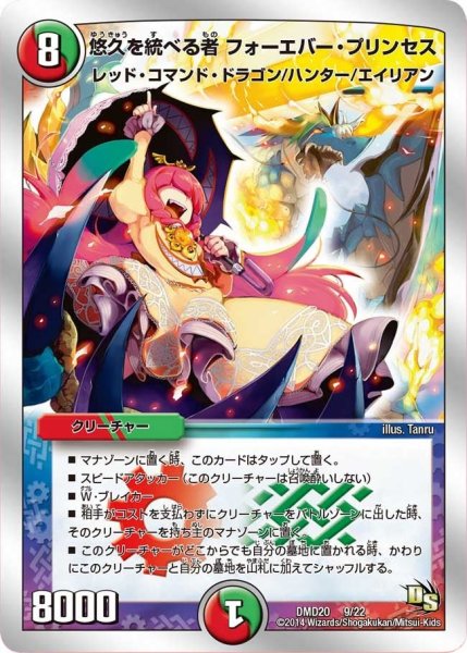 画像1: 【スーパービクトリーデッキ　勝利の将龍剣ガイオウバーン】悠久を統べる者フォーエバー・プリンセス DMD20_9/22 (1)