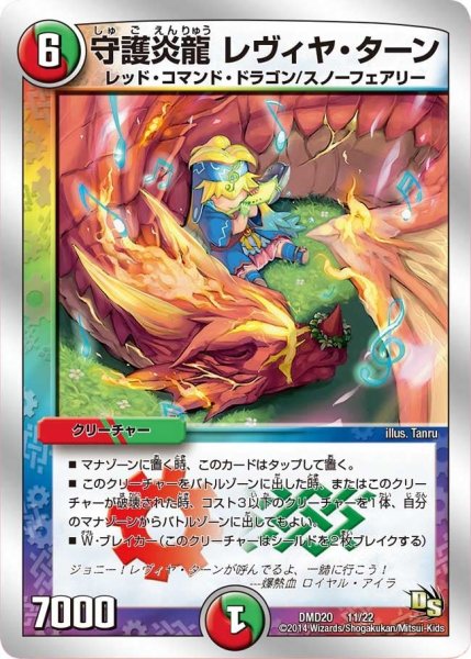 画像1: 【スーパービクトリーデッキ　勝利の将龍剣ガイオウバーン】守護炎龍レヴィヤ・ターン DMD20_11/22 (1)