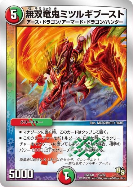 画像1: 【スーパービクトリーデッキ　勝利の将龍剣ガイオウバーン】無双竜鬼ミツルギブースト DMD20_12/22 (1)