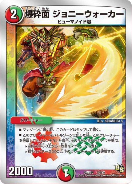 画像1: 【スーパービクトリーデッキ　勝利の将龍剣ガイオウバーン】爆砕面ジョニーウォーカー DMD20_13/22 (1)