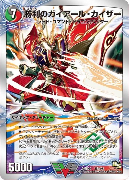 画像1: 【スーパービクトリーデッキ　勝利の将龍剣ガイオウバーン】勝利のガイアール・カイザー/唯我独尊ガイアール・オレドラゴン DMD20_15/22 (1)