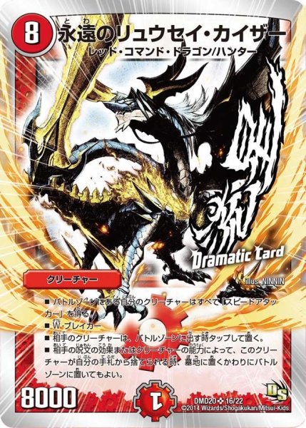 画像1: 【スーパービクトリーデッキ　勝利の将龍剣ガイオウバーン】永遠のリュウセイ・カイザー DMD20_16/22 (1)