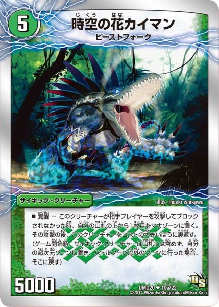 画像1: 【スーパービクトリーデッキ　勝利の将龍剣ガイオウバーン】時空の花カイマン/華獣の覚醒者アリゲーター DMD20_19/22 (1)