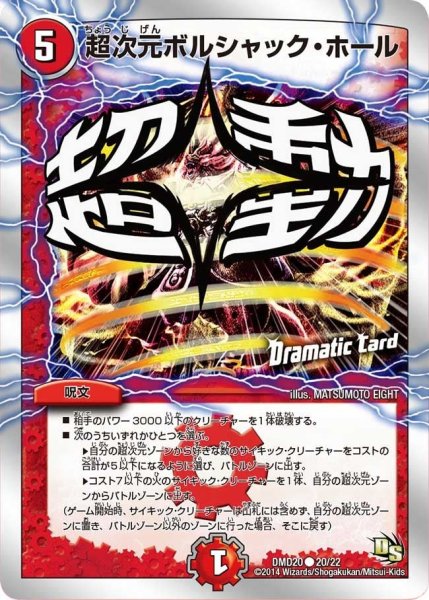 画像1: 【スーパービクトリーデッキ　勝利の将龍剣ガイオウバーン】超次元ボルシャック・ホール DMD20_20/22 (1)
