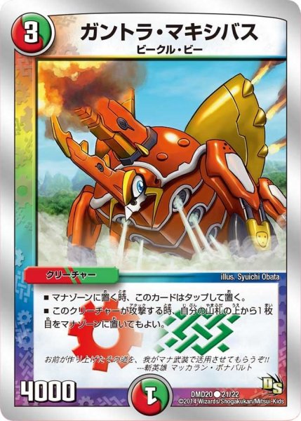 画像1: 【スーパービクトリーデッキ　勝利の将龍剣ガイオウバーン】ガントラ・マキシバス DMD20_21/22 (1)