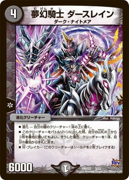画像1: 【デュエマ・スタートデッキ 破滅の闇文明】夢幻騎士ダースレイン DMD22_3/12 (1)